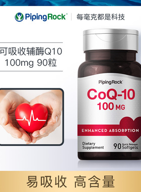 组合美国朴诺进口辅酶q10软胶囊200mg可吸收保健品Q十素心ql0
