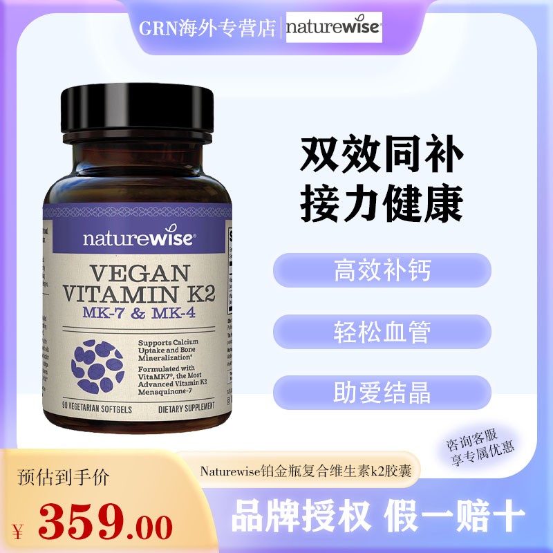 Naturewise维生素K2胶囊mk4mk7