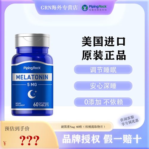 组合PipingRock朴诺维生素复合b+维生素d3+褪黑素助眠