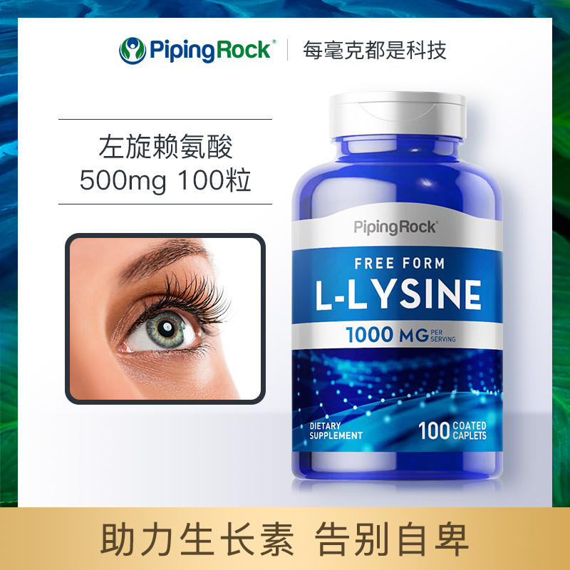 PipingRockGHR氨基酸赖氨酸