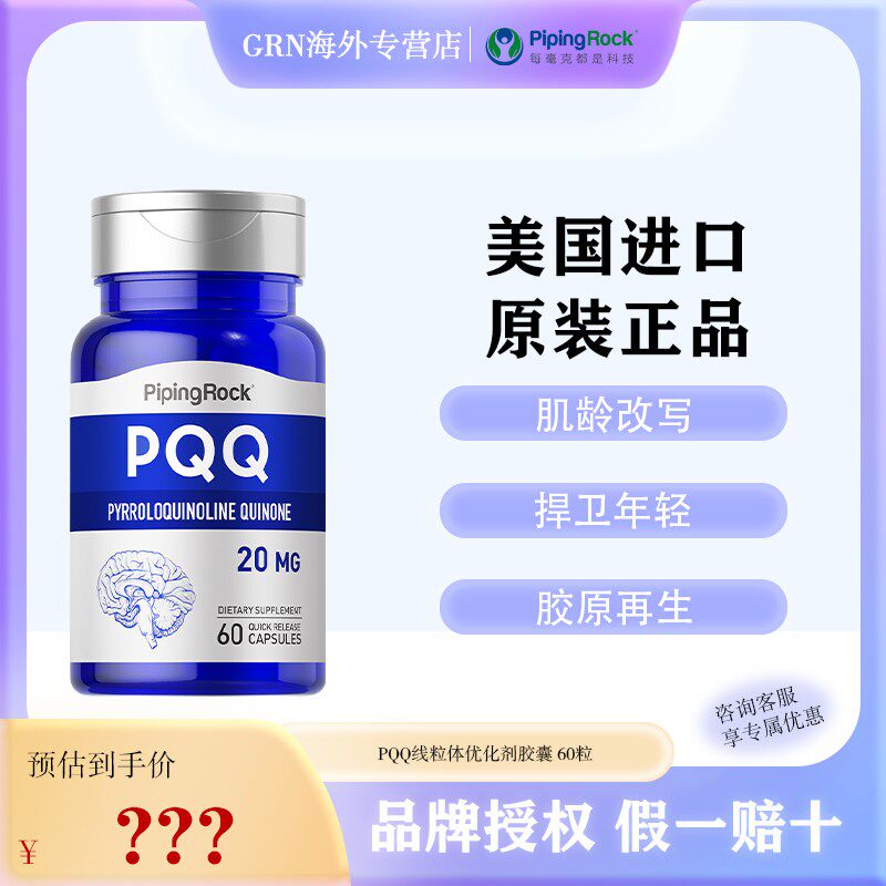 朴诺pqq线粒体优化剂 还原型辅酶吡咯并喹啉醌+维生素c【临期】图片