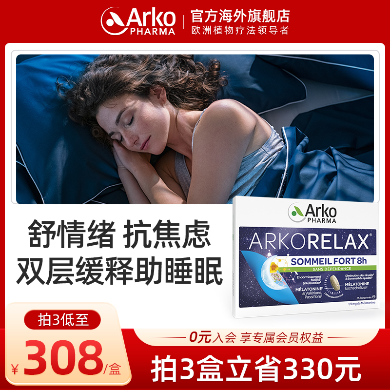Arkopharma褪黑素双层缓释成人