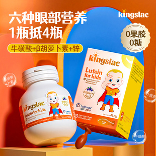 英国Kingslac婴幼儿儿童叶黄素护眼胶囊儿童视力眼眼保护60粒/瓶