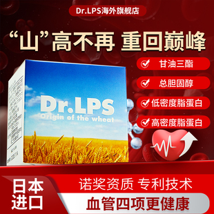Dr.LPS日本进口泛菌糖脂质中老年心脑顺畅年轻态心脑血管营养品