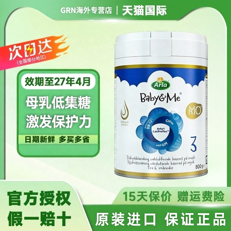 宝贝与我进口HMO婴儿奶粉800g