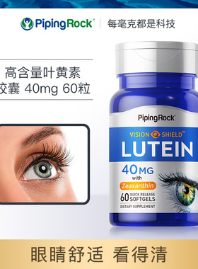 美国进口PiningRock朴诺叶黄素40mg胶囊蓝莓素脂高含量保健品正品