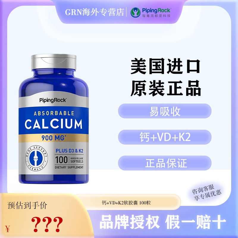 朴诺钙+VD+K2软胶囊中老年补钙