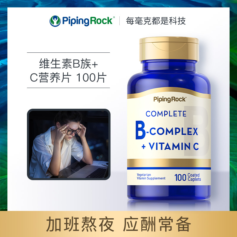 PipingRock美国超维b+C片
