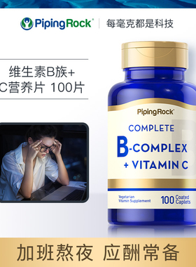 PipingRock朴诺美国超维b+c片复合维生素促代谢B6 B2 B12叶酸片
