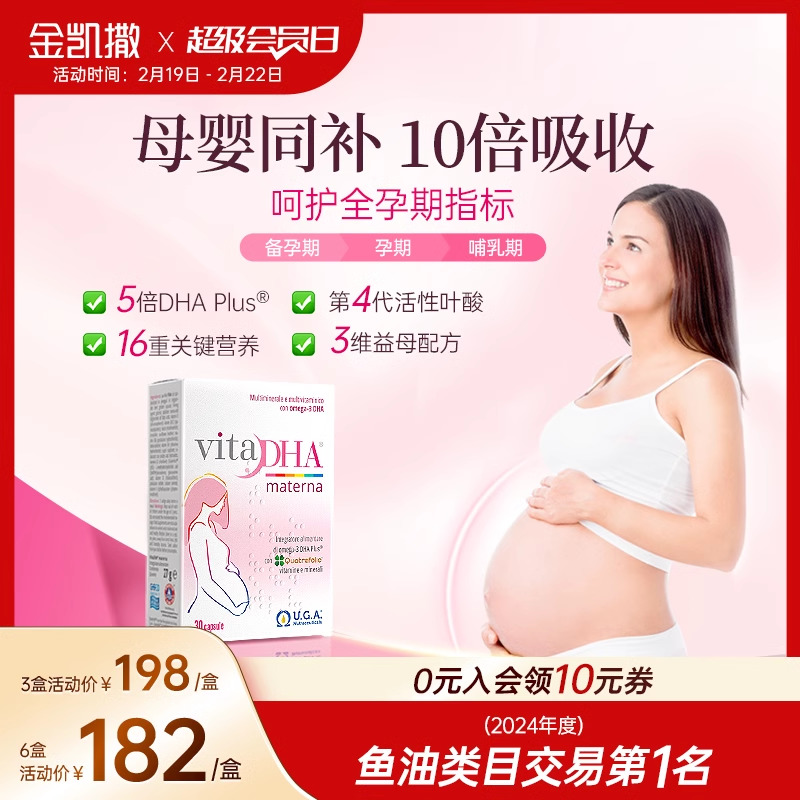 金凯撒孕妇DHA鱼油叶酸孕期