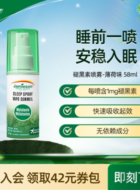 jamieson健美生进口睡眠褪黑素喷雾褪黑素安瓶好睡眠出差旅行58ml
