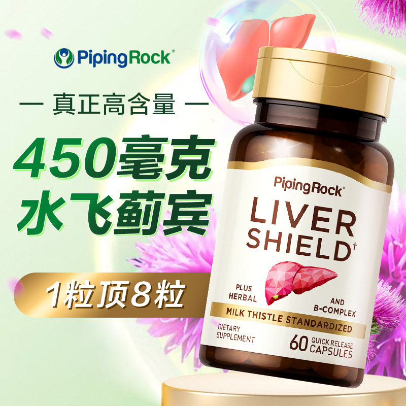 PipingRock奶蓟草护肝片