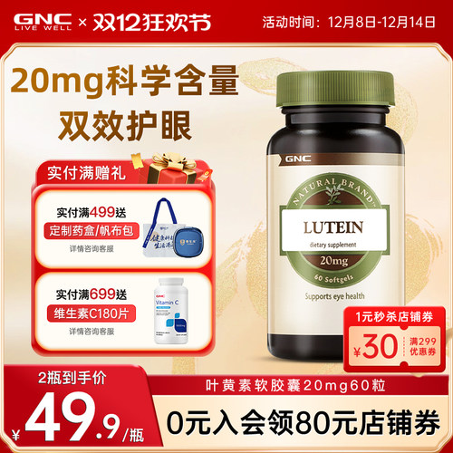 美国GNC健安喜进口叶黄素软胶囊专利护眼片蓝莓越橘成人护眼20mg