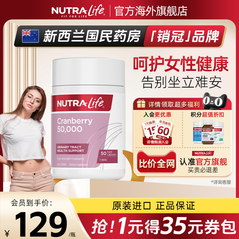 Nutralife纽乐蔓越莓胶囊高含量女性益生菌卵巢保养