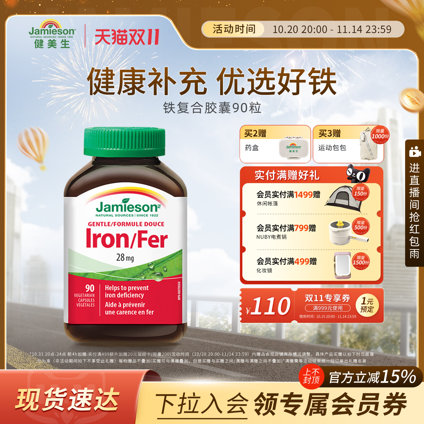 【分销】Jamieson健美生补铁胶囊贫血女性孕妇补铁90粒&维C咀嚼片