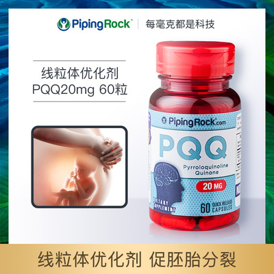 pqq线粒体优化剂还原型辅酶