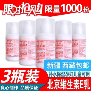 正品朵羚维生素e乳北京协和医院官方旗舰店ve乳液全身补水保湿霜