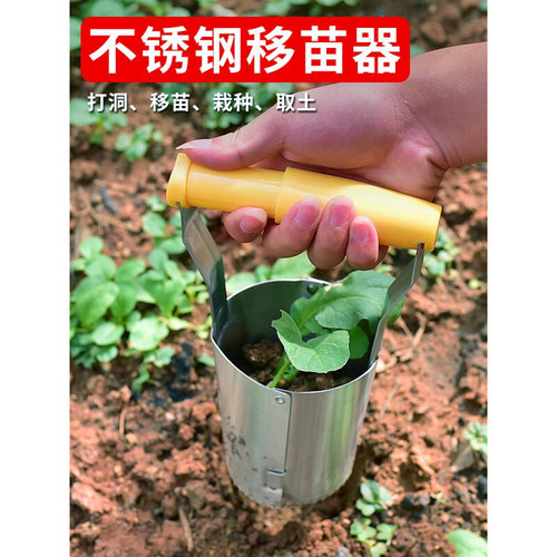 不锈钢移苗器花筒移栽器塑胶柄木柄移花器园艺园林打孔器移栽神i.