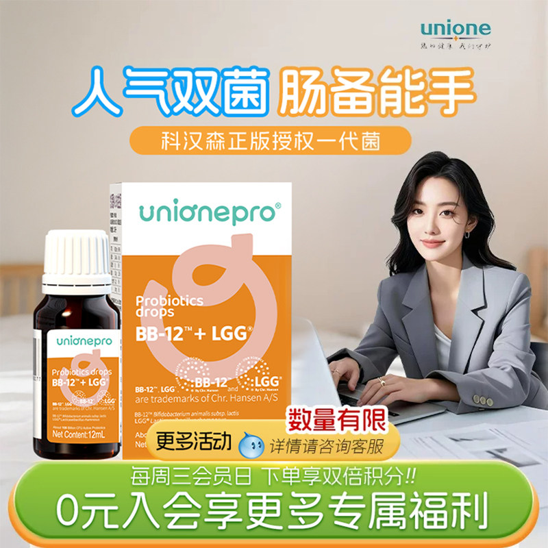悠尼恩蓓合益成人上班族科汉森Bb12+Lgg益生菌滴剂大人宝宝肠菌谓