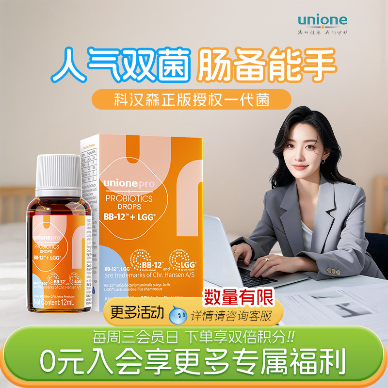 悠尼恩蓓合益成人上班族科汉森Bb12+Lgg益生菌滴剂大人宝宝肠菌谓