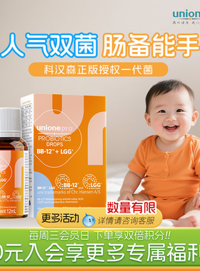 悠尼恩蓓合益科汉森Bb12+Lgg益生菌滴剂婴幼新生儿童宝宝肠菌谓