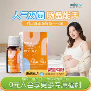 悠尼恩蓓合益孕妈妈科汉森Bb12+Lgg益生菌滴剂早产婴儿宝宝肠菌谓