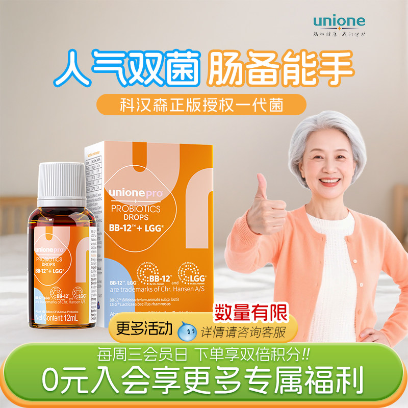 悠尼恩蓓合益老年人科汉森Bb12+Lgg益生菌滴剂成人大人宝宝肠菌谓