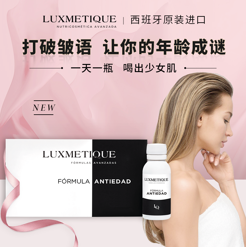 luxmetique胶原蛋白肽正品谷胱甘肽