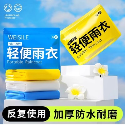 【户外旅行漂流】应急雨衣