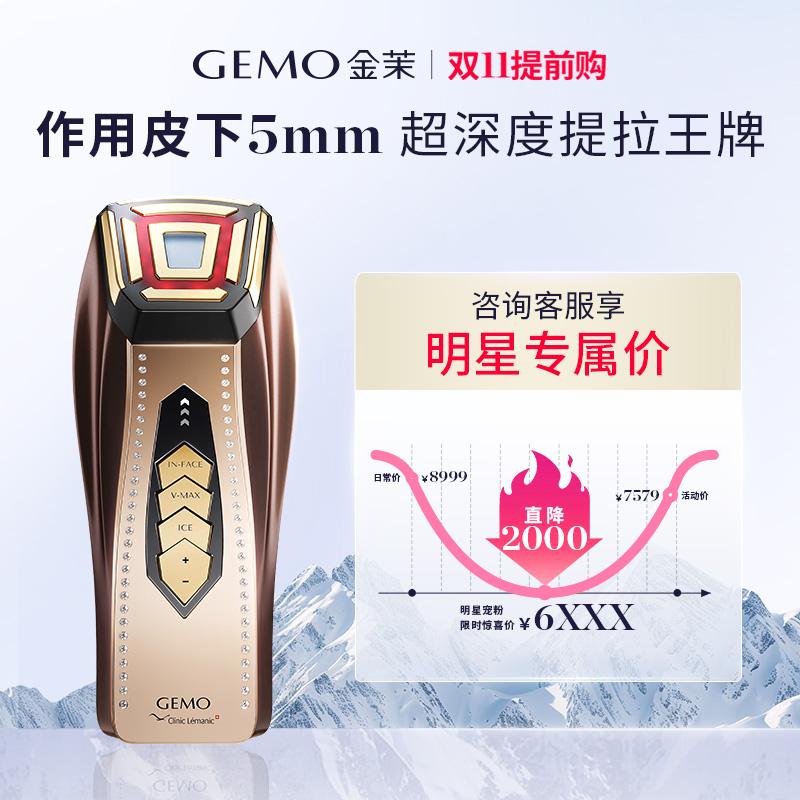 【咨询客服享明星福利价】GEMO金茉抗衰美容仪器家用面部提拉紧致