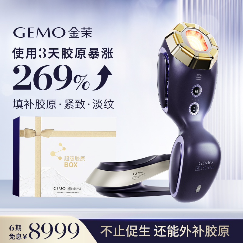 【双11享900补贴】GEMO金茉4R胶原机家用抗衰胶原炮面部美容仪