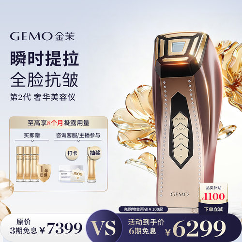 金茉家用抗衰提拉紧致美容仪