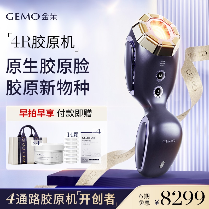 【雪欧尼粉丝专享】GEMO金茉4R胶原机超频科技胶原炮面部美容仪