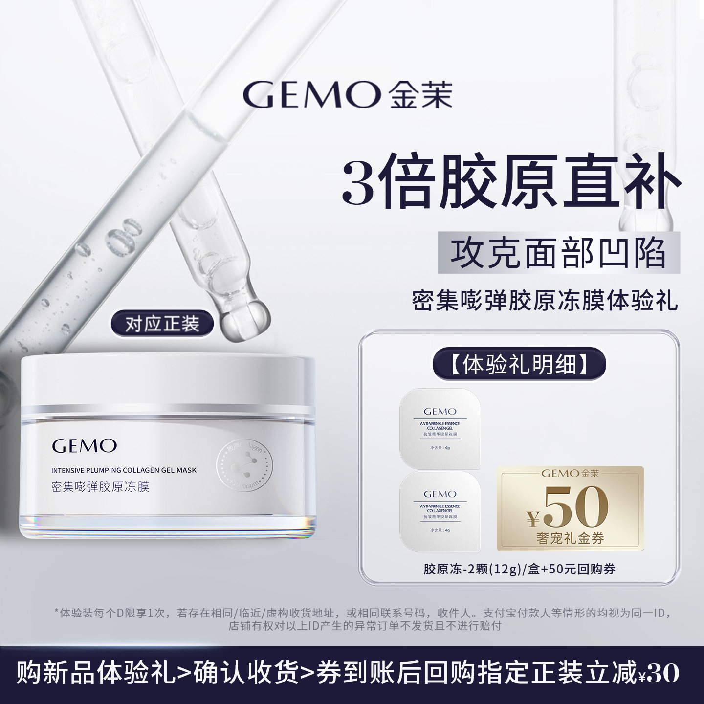 【U先渠道专享】GEMO金茉全新第2代密集精华胶原冻膜补全面部胶原