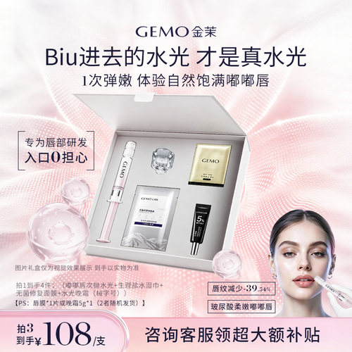 【无痛手打】GEMO金茉嘟嘟唇水光次抛精华脸部抗皱补水淡纹紧致