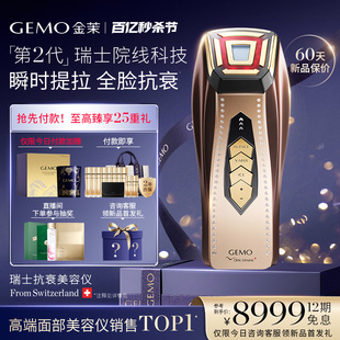 衰第二代 抗 GEMO金茉奢华抗衰美容仪器家用法令纹提拉紧致脸部