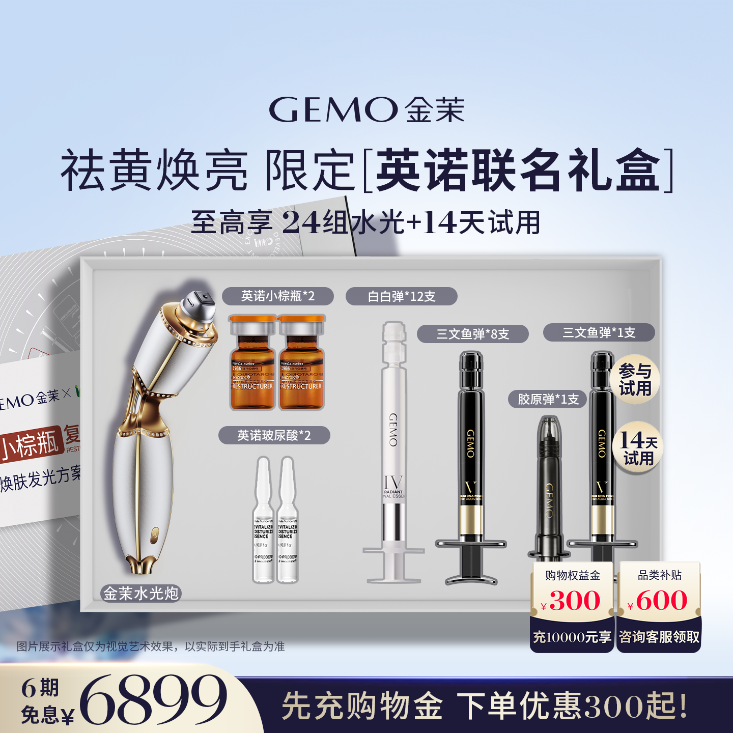 【新春送英诺水光】GEMO金茉复配水光炮美容仪器面部淡斑美白