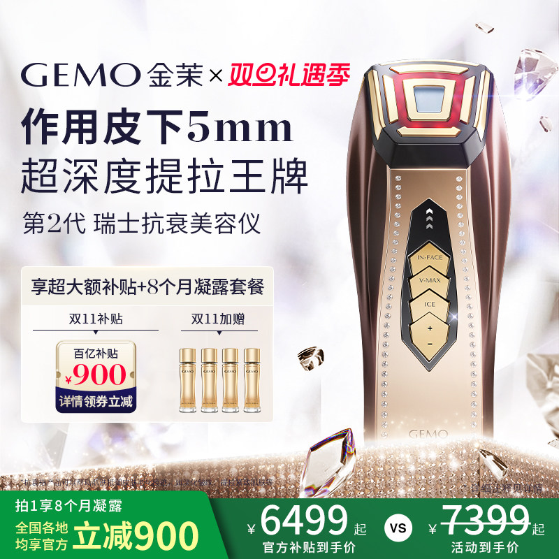 【双旦大促直降900】GEMO金茉经典抗衰美容仪器家用面部提拉紧致