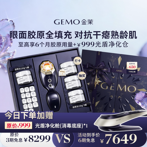 【3天胶原暴涨】GEMO金茉4R胶原机家用提拉紧致抗皱脸部美容仪