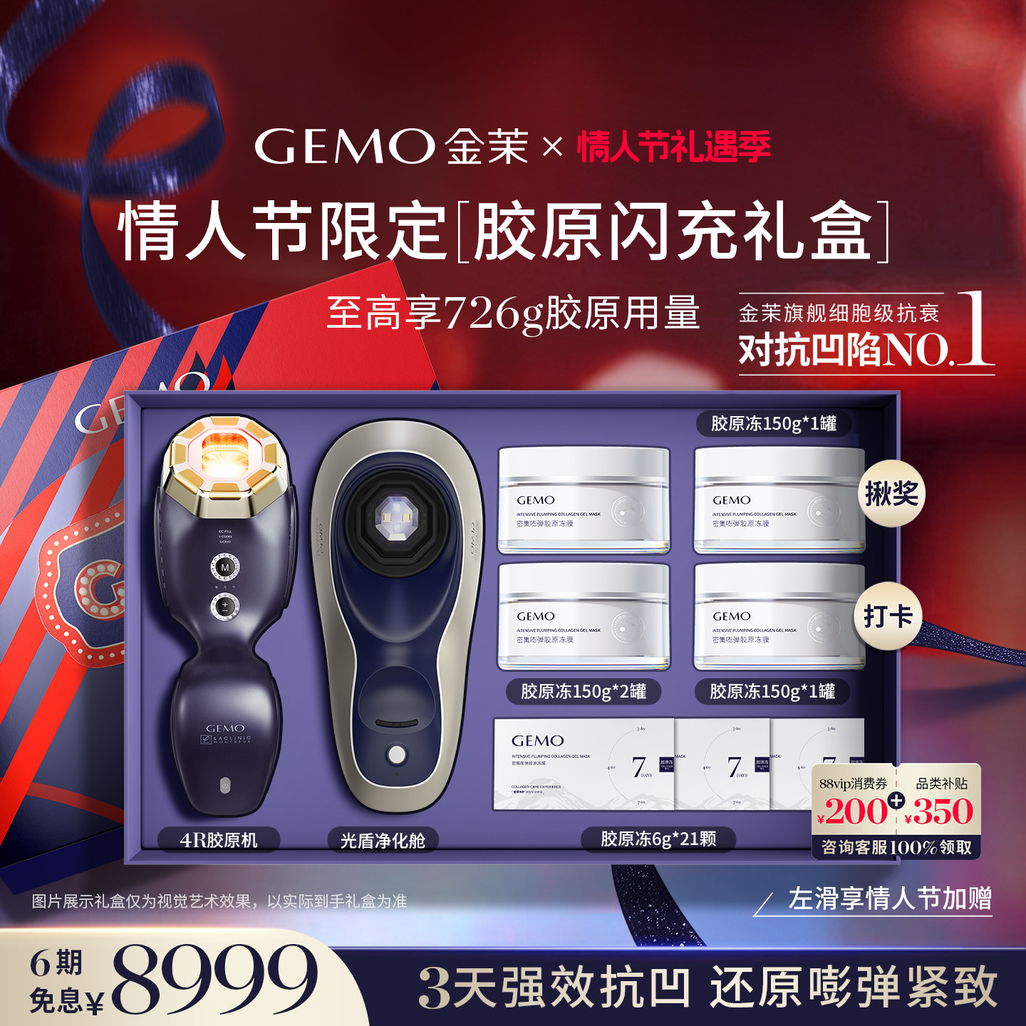 【春节送4罐胶原】GEMO金茉4R胶原机家用抗衰胶原炮面部美容仪