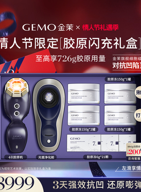 【情人节送4罐胶原】GEMO金茉4R胶原机家用抗衰胶原炮面部美容仪