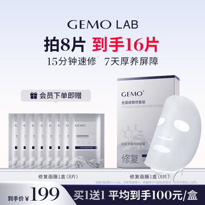 GEMO金茉无菌皮肤修复贴