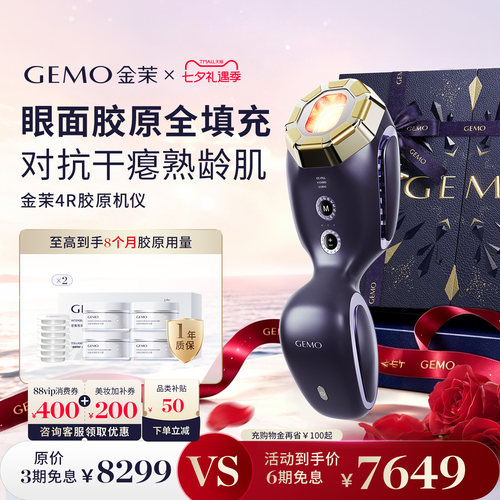 【送胶原过七夕】GEMO金茉4R胶原机家用提拉紧致抗皱脸部美容仪