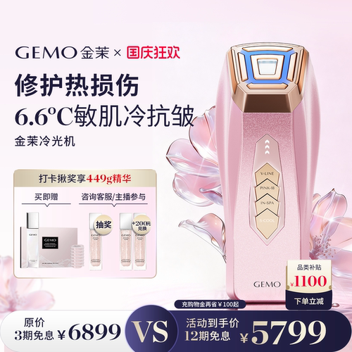 【全能冷抗皱】GEMO金茉冷光机面部冷提拉焕亮抗皱美容仪