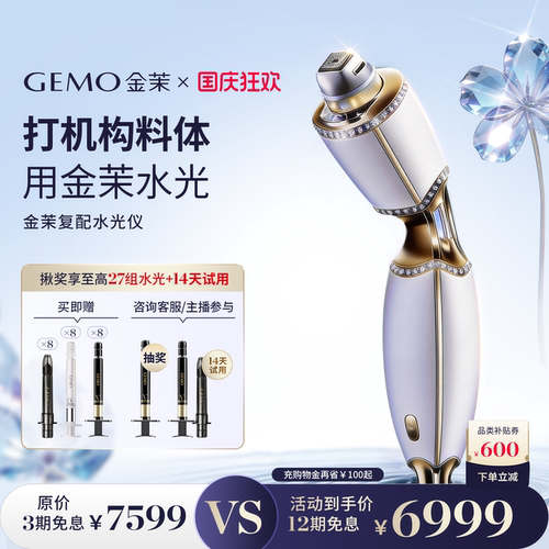 GEMO金茉复配水光炮抗皱美白紧致美容仪