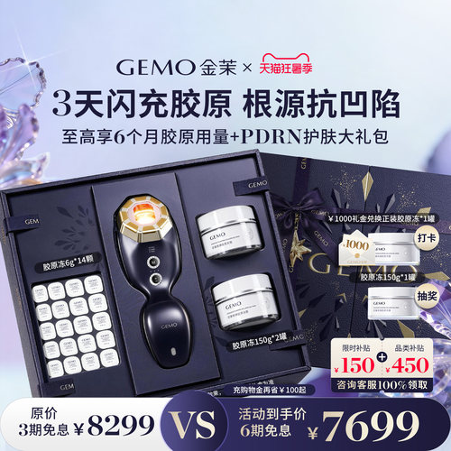 【领消费券下单！】GEMO金茉4R胶原机家用提拉紧致抗皱脸部美容仪