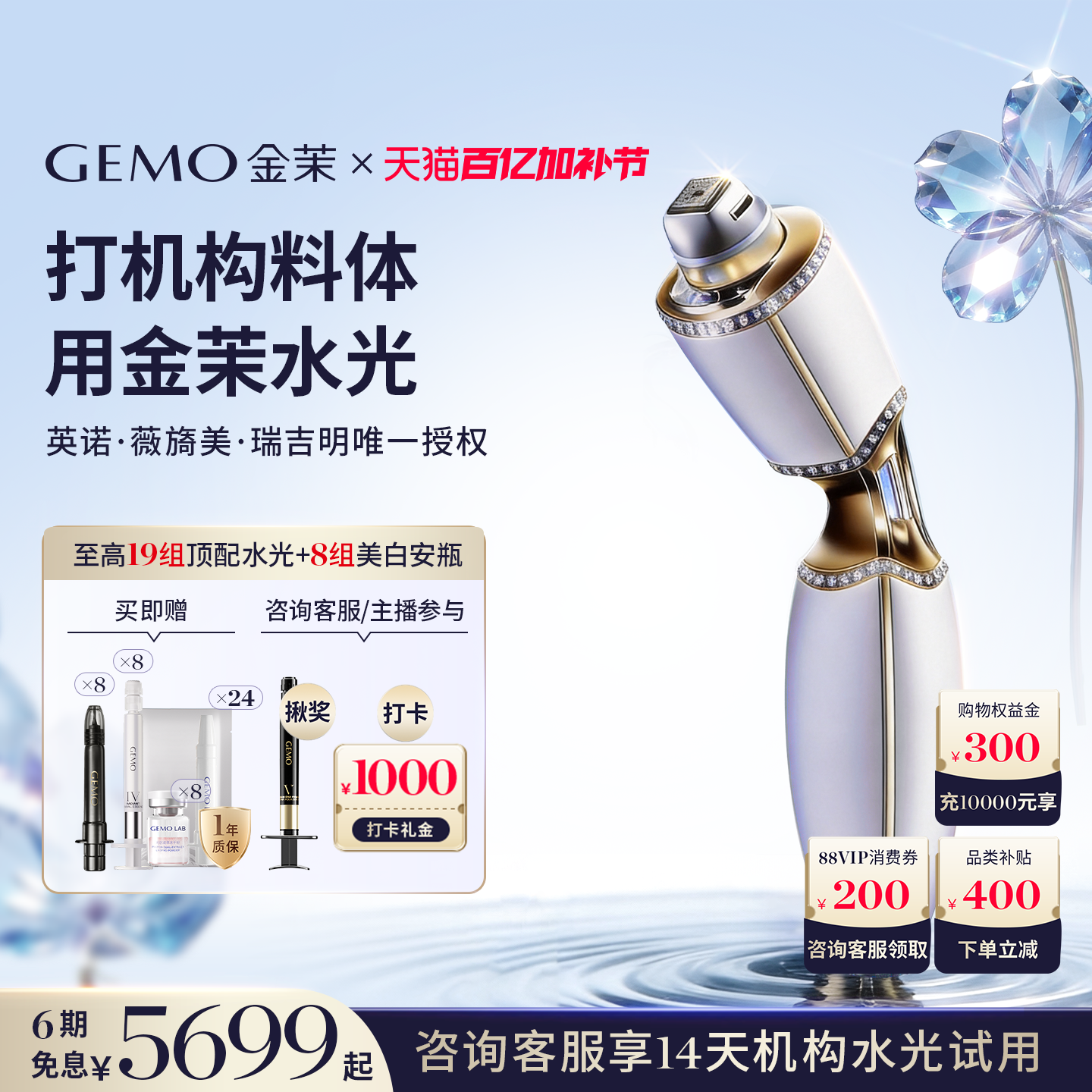 【买贵退差保价618】GEMO金茉复配水光炮抗衰美白淡纹紧致美容仪