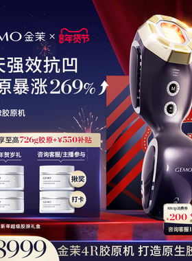 【新年狂欢立减550】GEMO金茉4R胶原机家用抗衰胶原炮面部美容仪