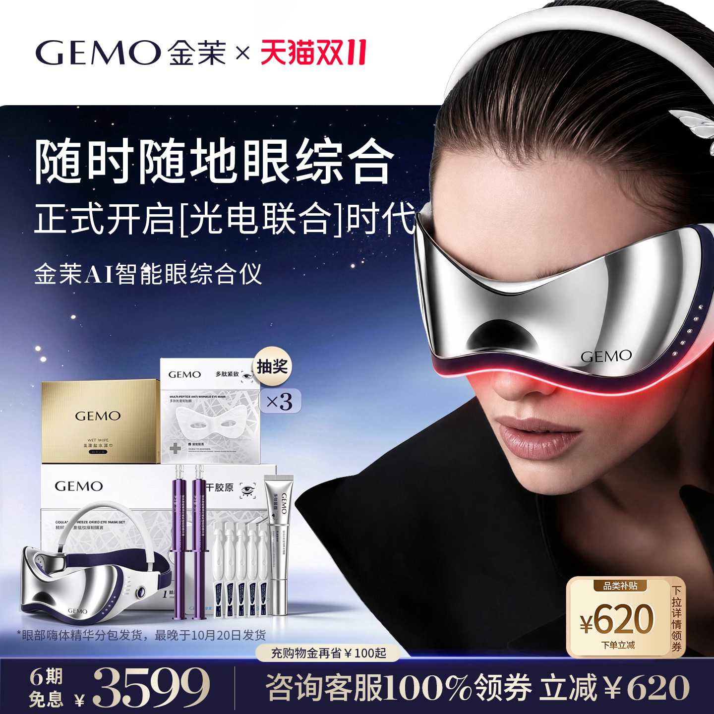 【双11抢先购】GEMO金茉AI智能眼综合仪淡眼纹黑眼圈眼部美眼仪