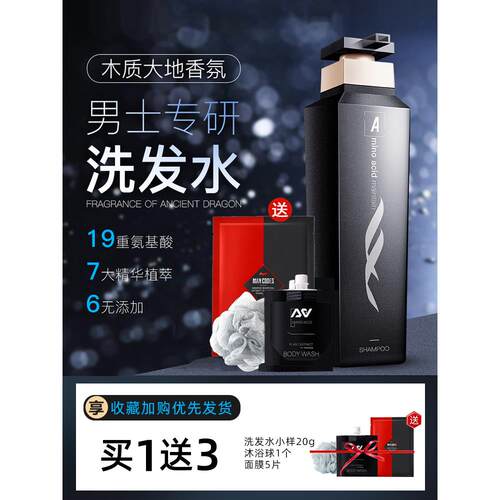 无硅油氨基酸男士洗发水香味持久留香去屑止痒控油洗头膏露